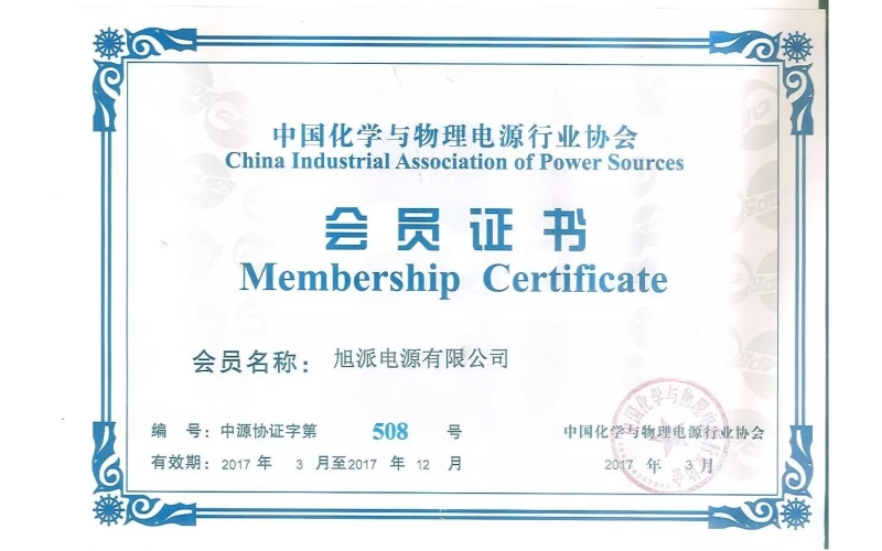 好消息！熱烈祝賀旭派加入中國(guó)化學(xué)與物理電源行業(yè)協(xié)會(huì)！