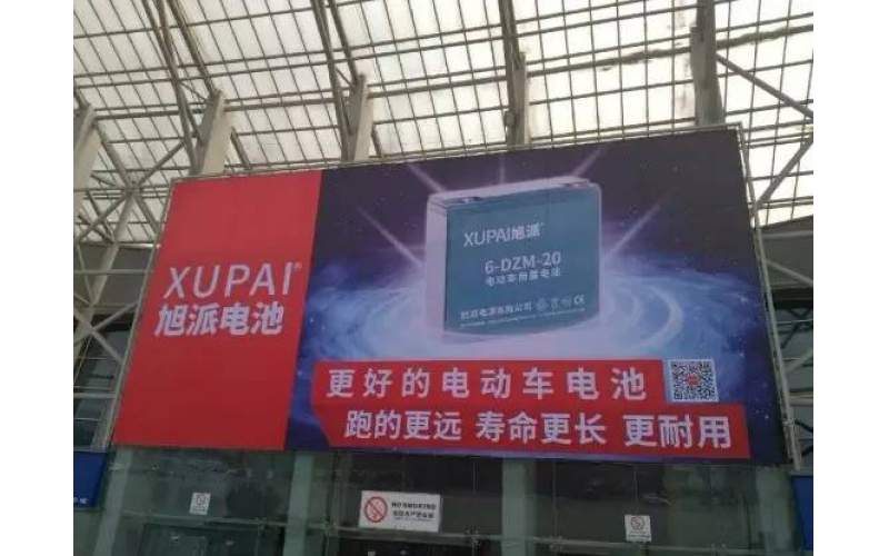 論品質(zhì)的重要性！旭派電池亮相成都新能源電動車展！