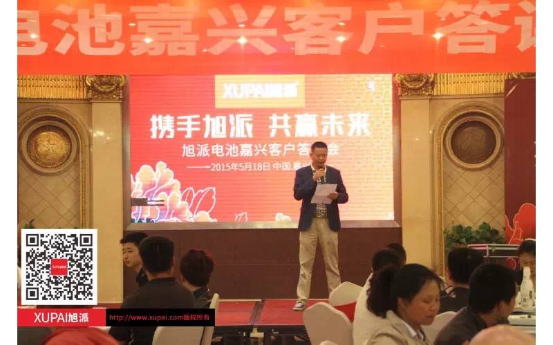 400多客戶(hù)齊聚旭派電池嘉興客戶(hù)答謝會(huì)