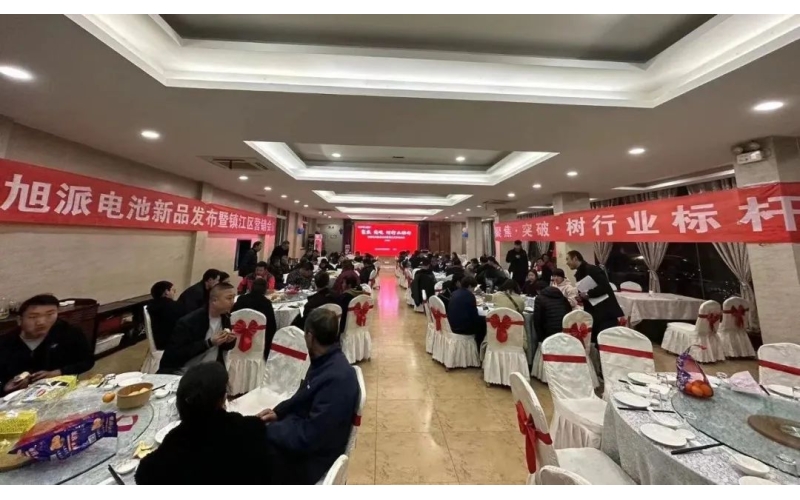 現(xiàn)場(chǎng)簽訂破2000組！旭派電池鎮(zhèn)江新品營(yíng)銷會(huì)圓滿舉行！