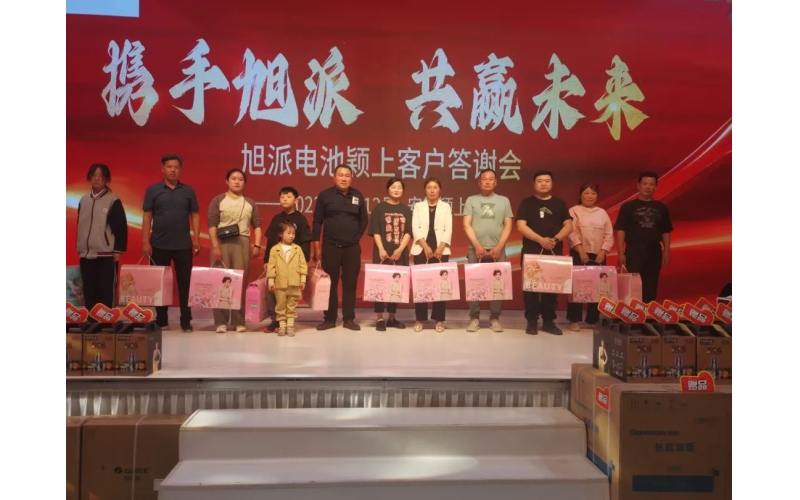 攜手旭派，共贏未來-2023旭派安徽穎上客戶答謝會(huì)圓滿舉行！