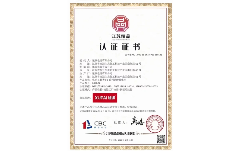 喜報(bào)！旭派電池榮獲“江蘇精品”認(rèn)證